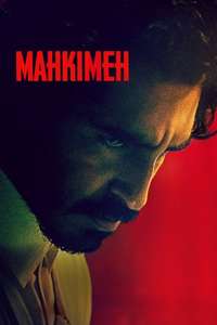 Monkey Man - Posters