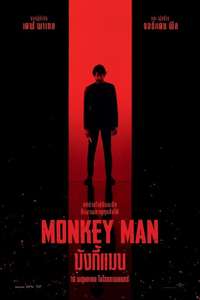 Monkey Man - Posters