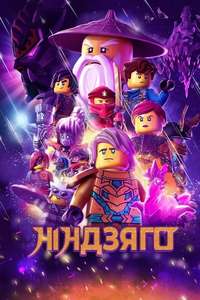 LEGO Ninjago: Masters of Spinjitzu - Posters