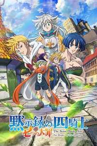 The Seven Deadly Sins: Four Knights of the Apocalypse - Posters