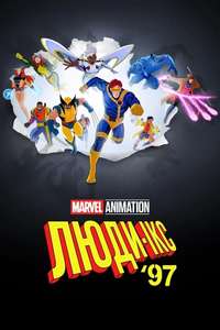 X-Men '97 - Posters