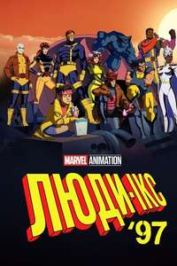 X-Men '97 - Posters