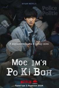 My Name Is Loh Kiwan - Poster