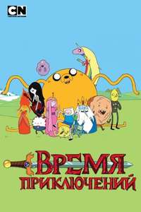 Adventure Time - Posters