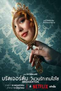 Bridgerton - Posters