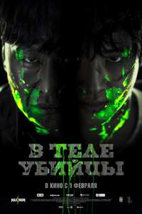 Devils - Poster