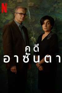The Asunta Case - Posters
