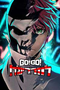Go! Go! Loser Ranger! - Posters