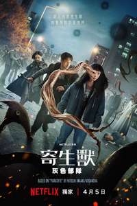 Parasyte: The Grey - Posters
