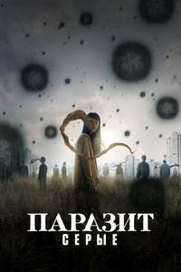 Parasyte: The Grey - Posters