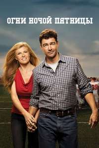 Friday Night Lights - Posters