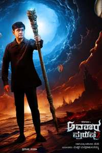 Avatara Purusha 2 - Posters