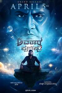 Avatara Purusha 2 - Posters