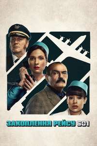 The Hijacking of Flight 601 - Posters