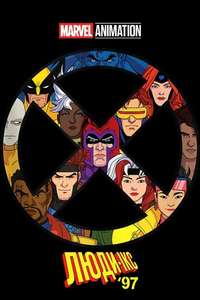 X-Men '97 - Posters