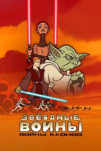 Star Wars: Clone Wars - Posters
