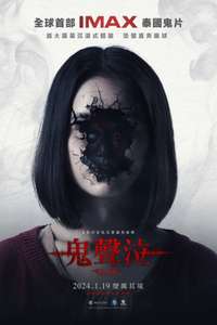 Death Whisperer - Poster