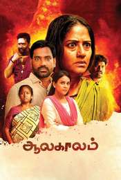 Aalakaalam