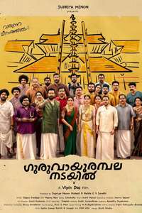 Guruvayoorambala Nadayil - Posters