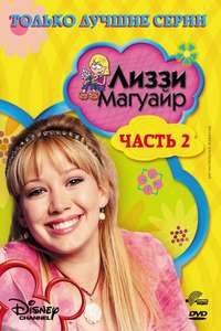 Lizzie McGuire - Posters