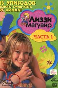 Lizzie McGuire - Posters