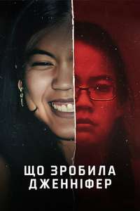 What Jennifer Did - Posters