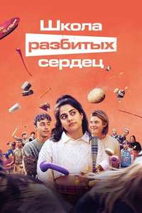 Heartbreak High - Posters