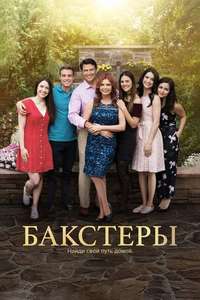The Baxters - Poster