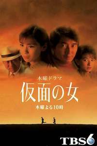 Kamen no Onna - Poster