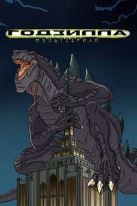Godzilla: The Series - Posters