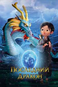 Dragonkeeper - Posters