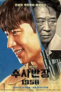 Chief Detective 1958 - Posters