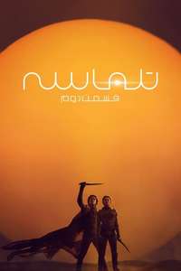 Dune: Part Two - Posters