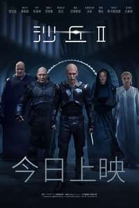 Dune: Part Two - Posters