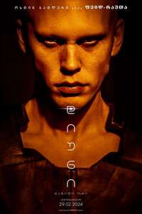 Dune: Part Two - Posters