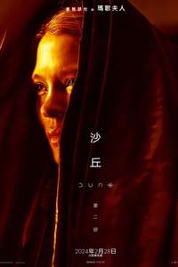 Dune: Part Two - Posters