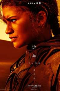 Dune: Part Two - Posters