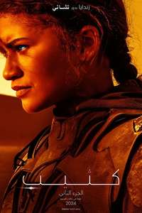 Dune: Part Two - Posters