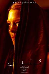 Dune: Part Two - Posters