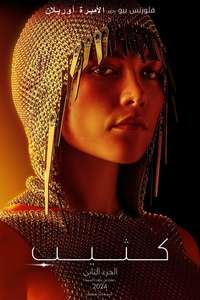 Dune: Part Two - Posters