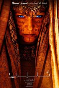 Dune: Part Two - Posters