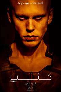 Dune: Part Two - Posters