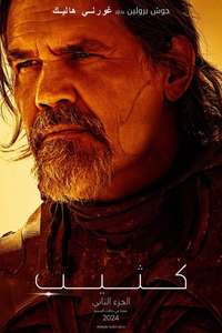 Dune: Part Two - Posters