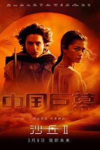 Dune: Part Two - Posters