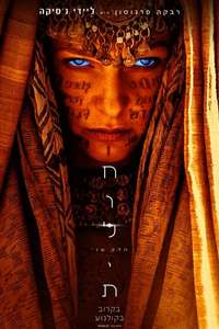 Dune: Part Two - Posters