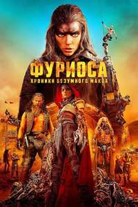 Furiosa: A Mad Max Saga - Posters