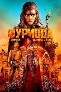 Furiosa: A Mad Max Saga - Posters