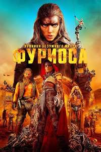 Furiosa: A Mad Max Saga - Posters