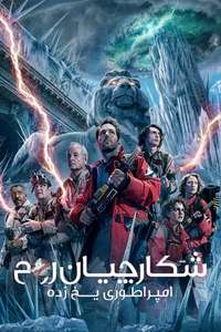 Ghostbusters: Frozen Empire - Posters