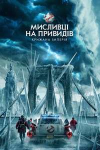 Ghostbusters: Frozen Empire - Posters